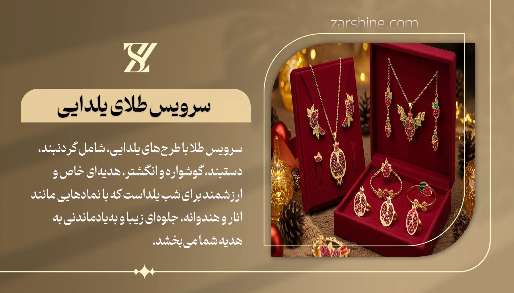 سرویس طلای یلدایی