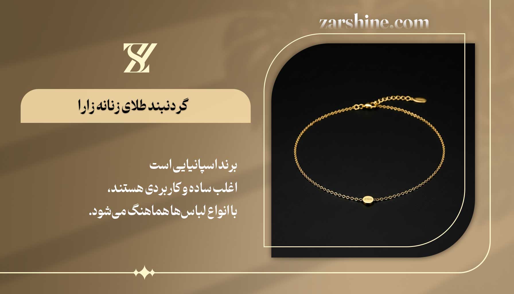 گردنبند طلای زنانه زارا