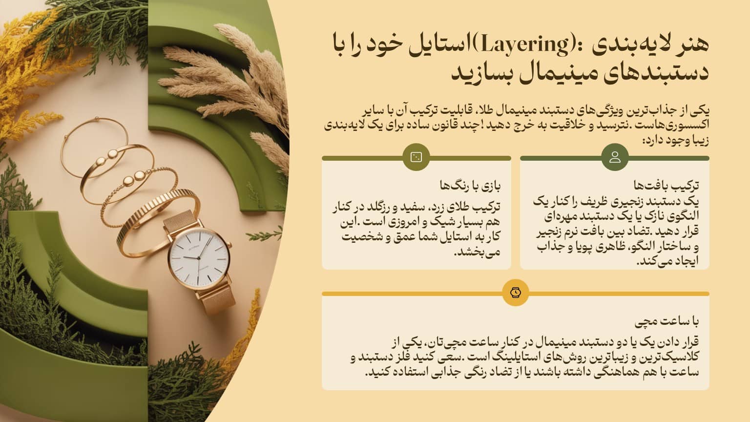 هنر لایهبندی (Layering) استایل با دستبندهای مینیمال