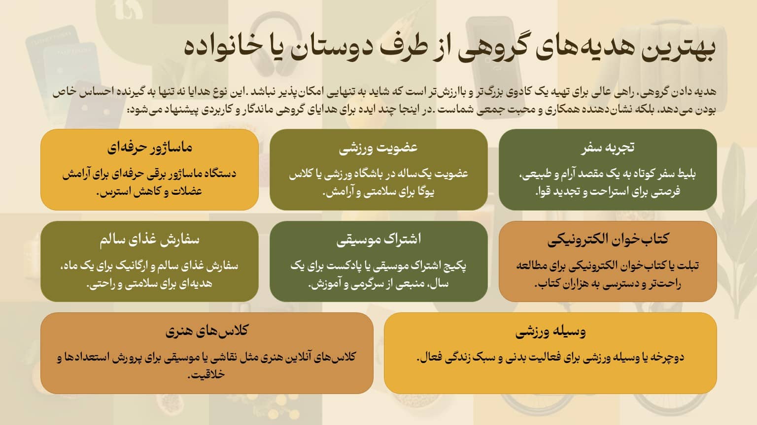 بهترین هدیه‌های گروهی از طرف دوستان یا خانواده