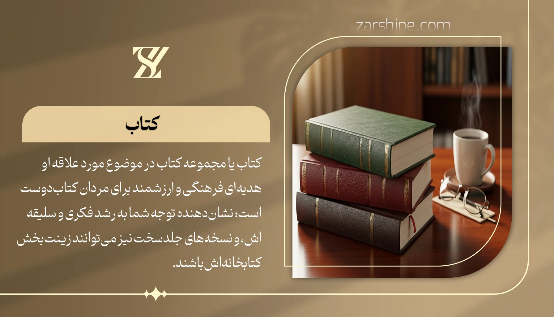 کتاب یا مجموعه کتاب در زمینه علاقه او