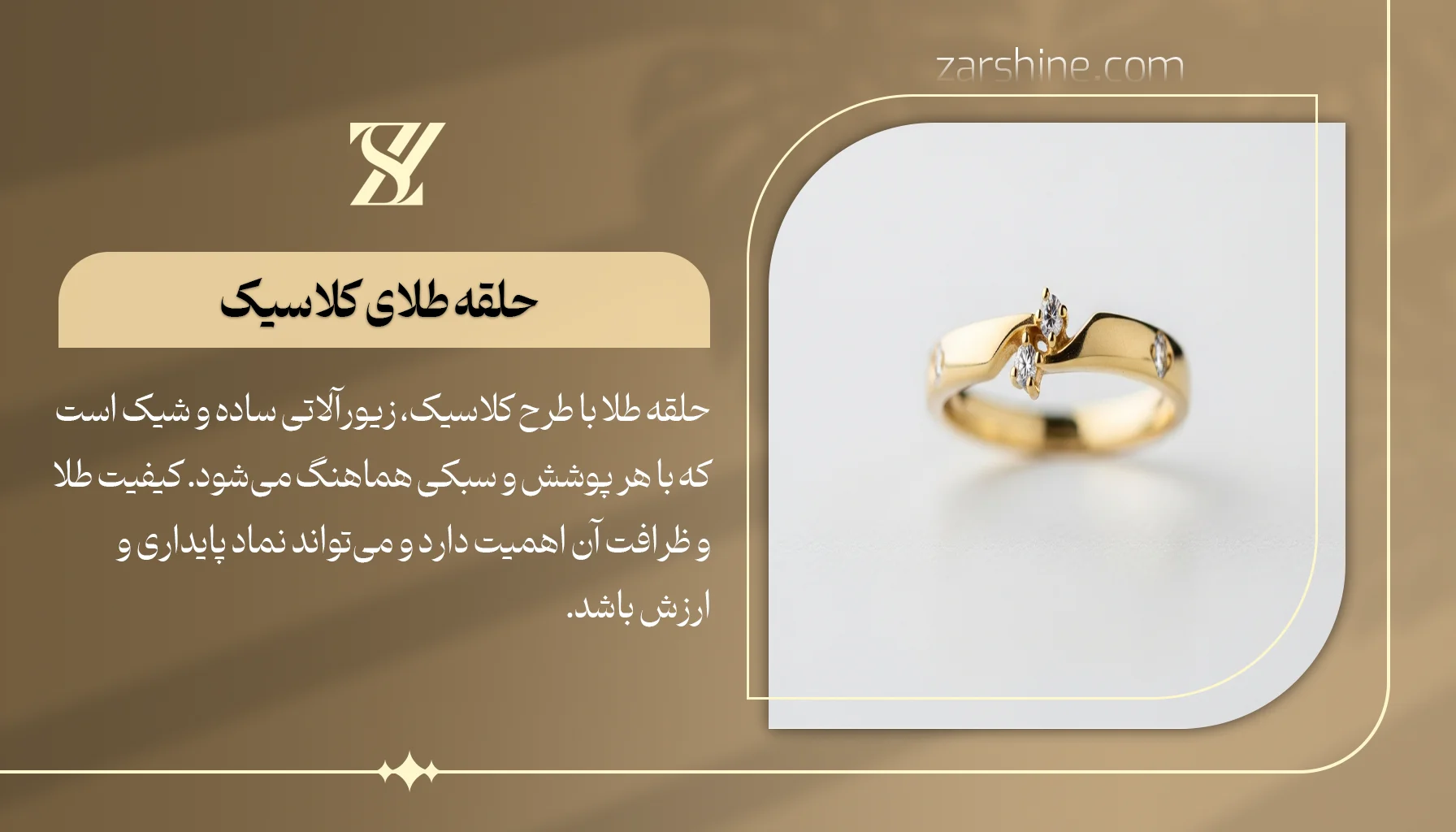 حلقه طلای کلاسیک