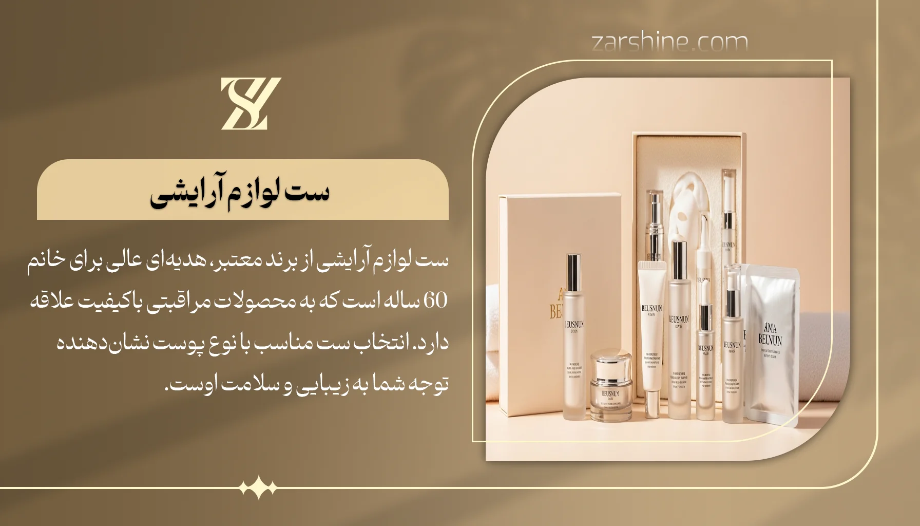 ست لوازم آرایشی مرغوب