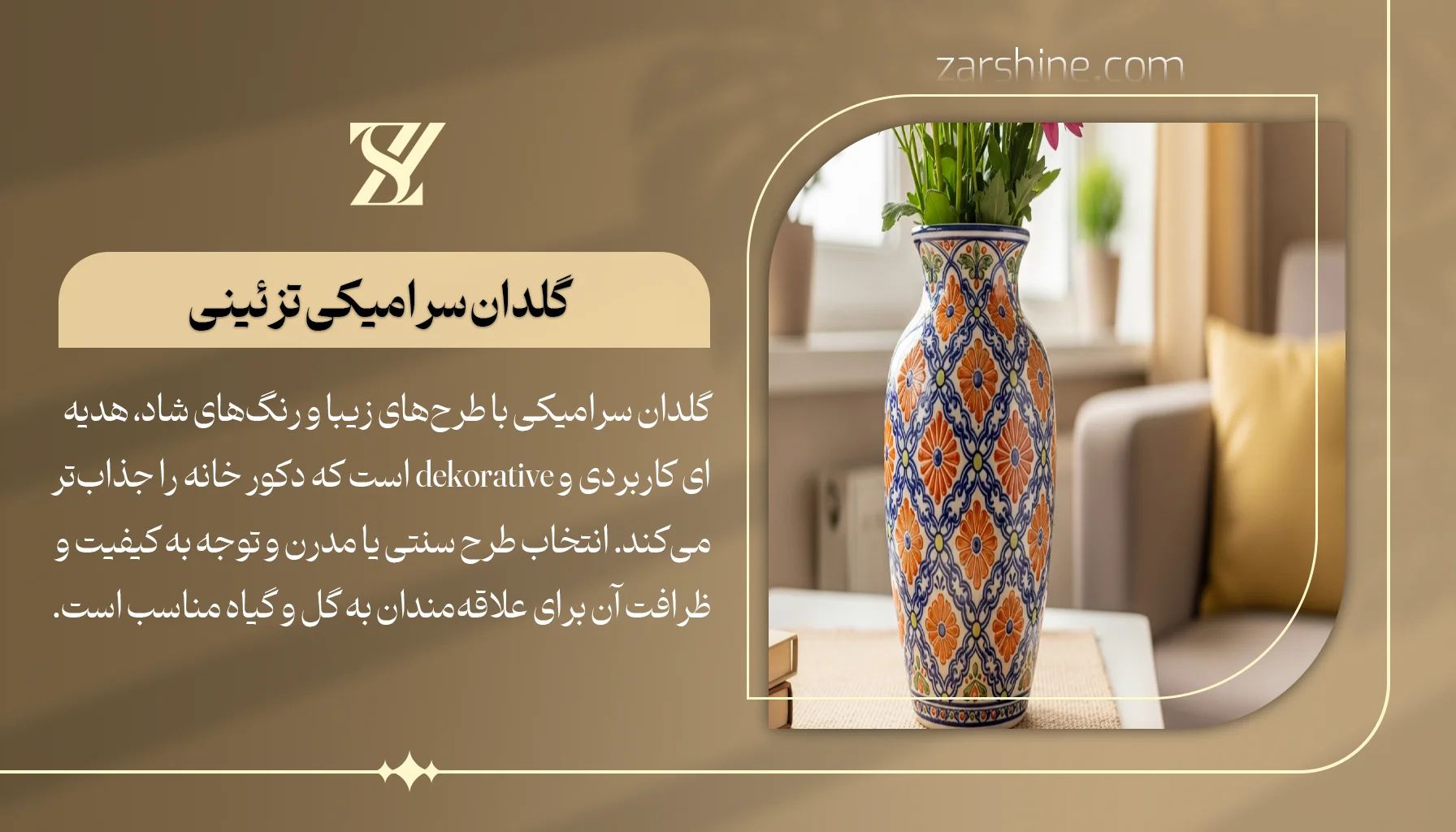 گلدان سرامیکی تزئینی