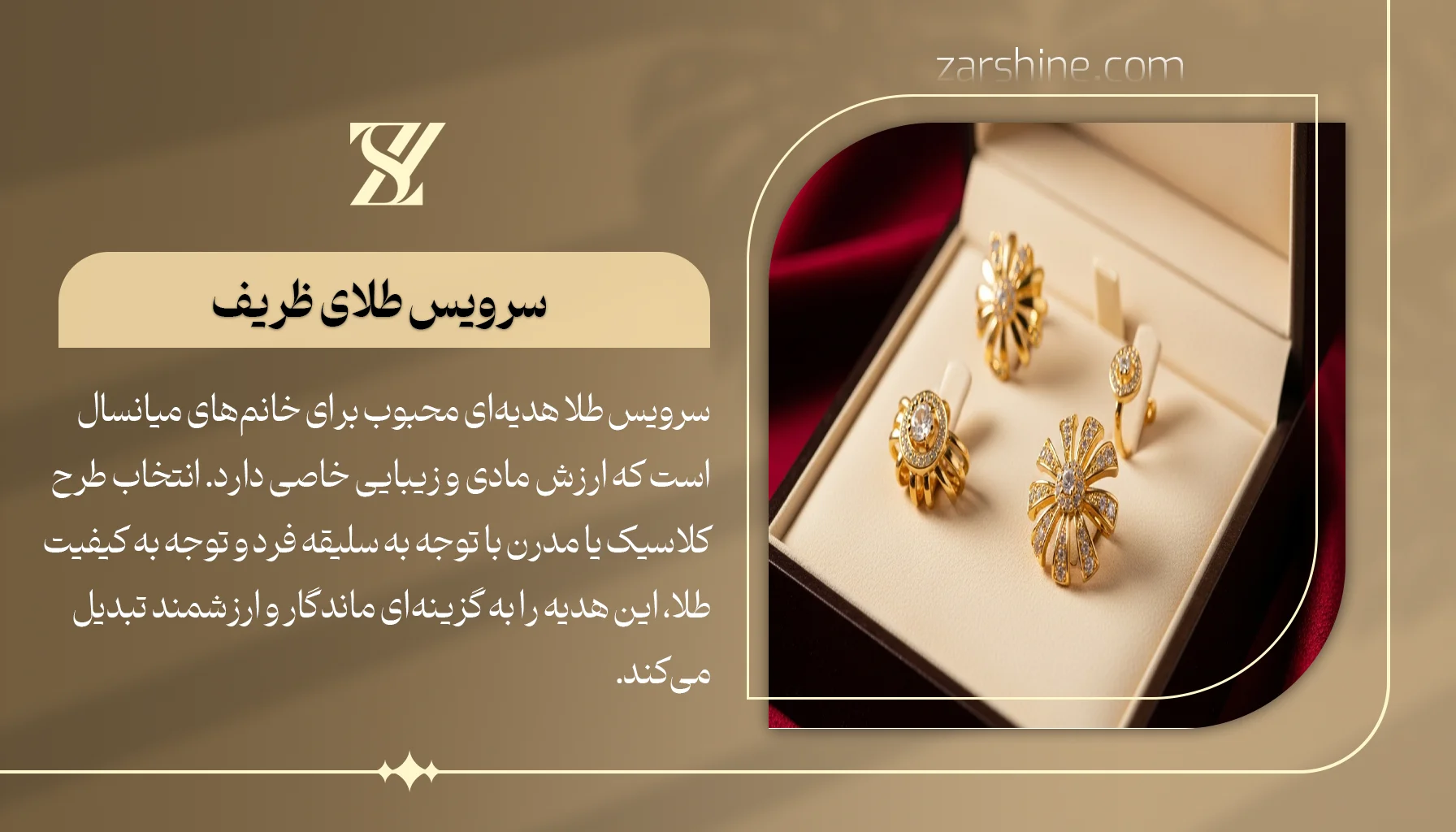 سرویس طلای ظریف