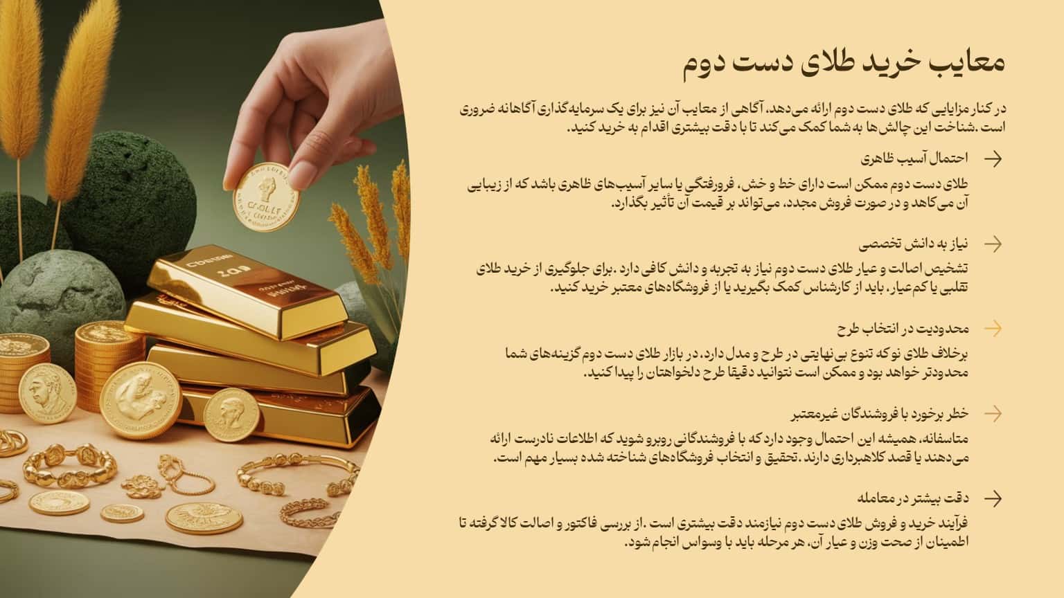 معایب خرید طلای دست دوم