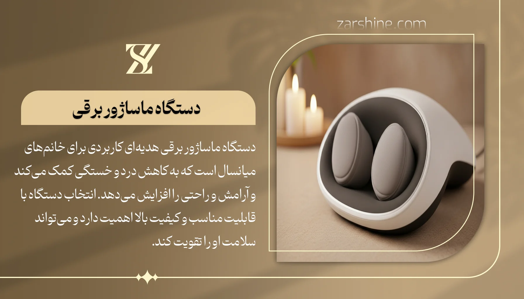 دستگاه ماساژور برقی