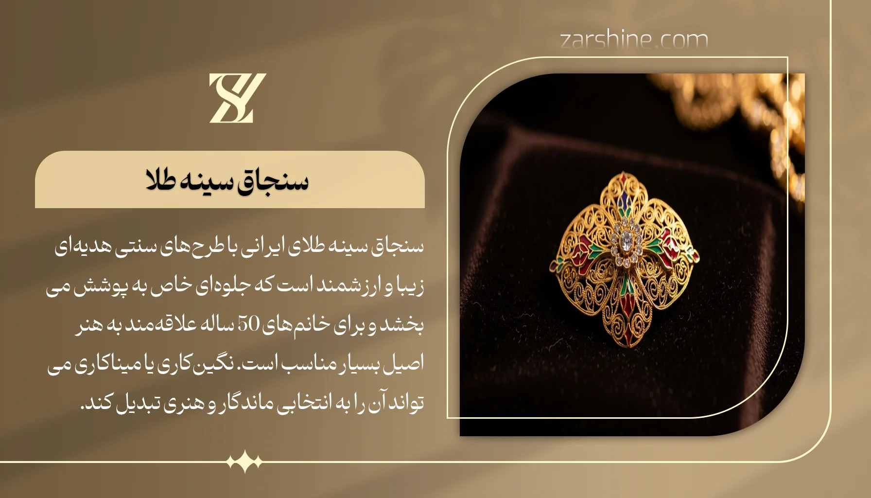 سنجاق سینه طلا با طرح سنتی