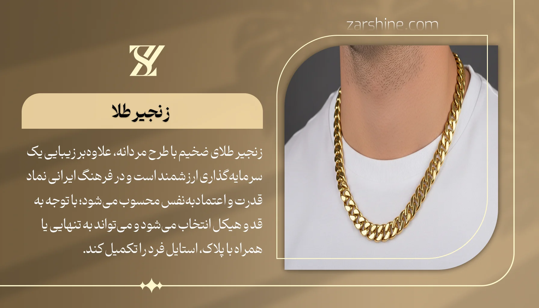 زنجیر طلا ضخیم