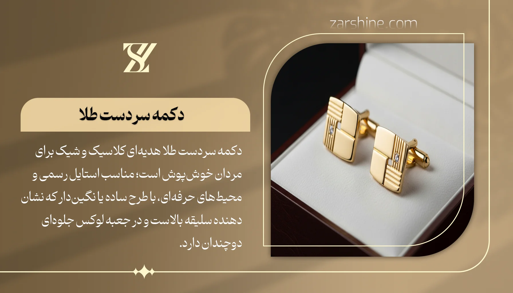 دکمه سردست طلا