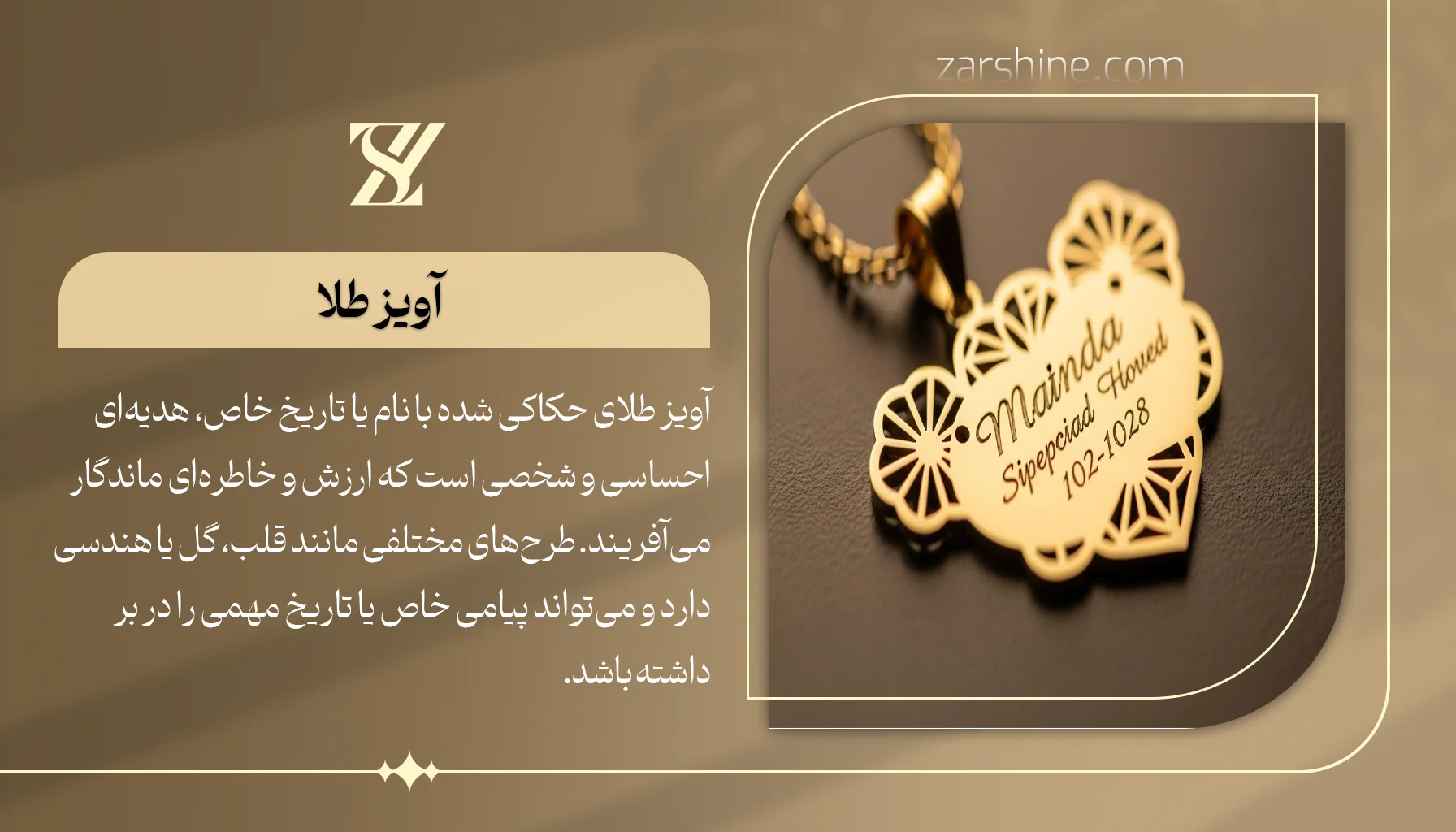 آویز طلای شخصیسازی شده