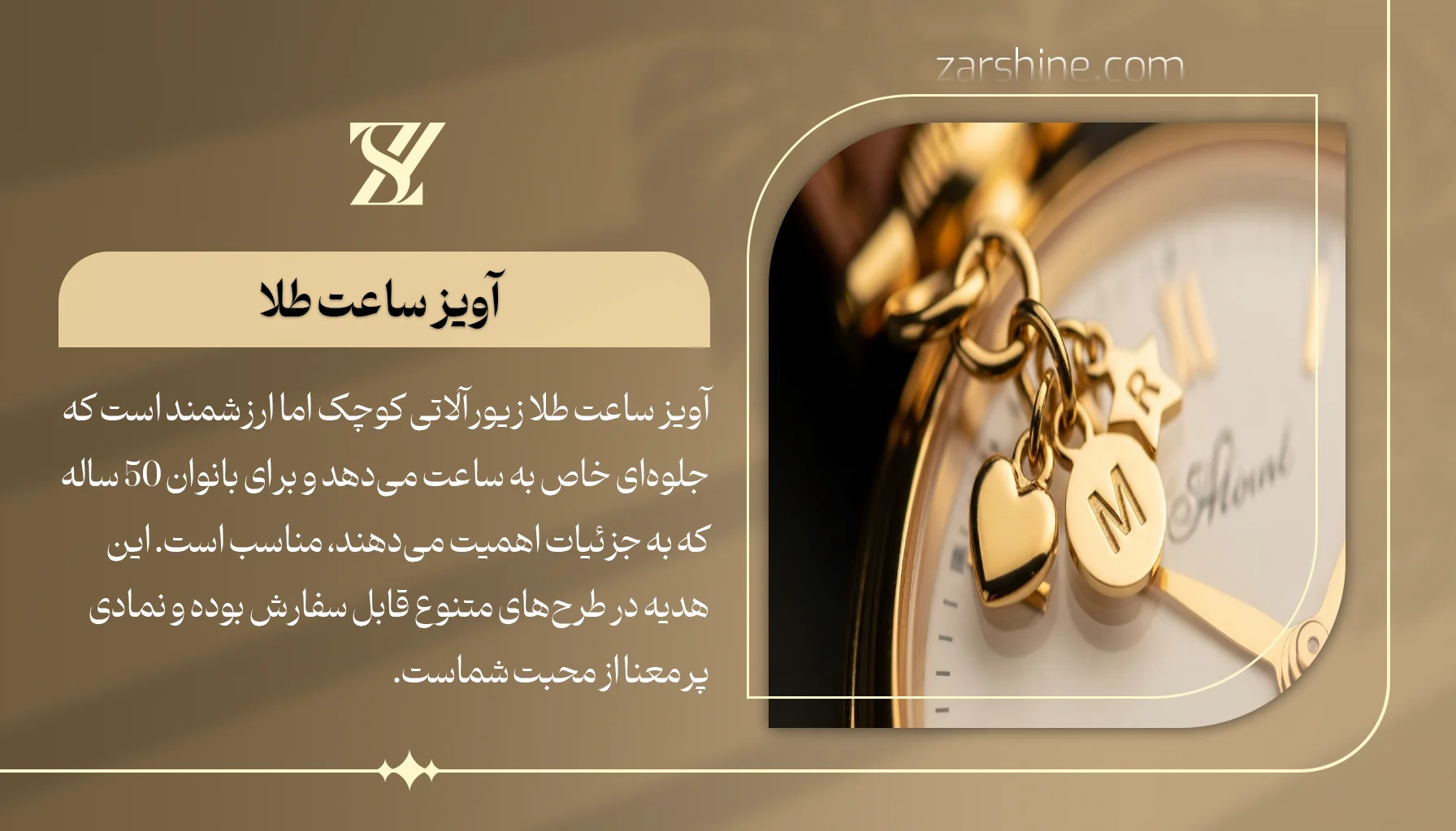 آویز ساعت طلا