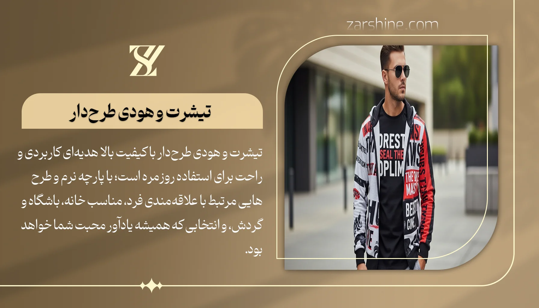 تیشرت و هودی طرحدار