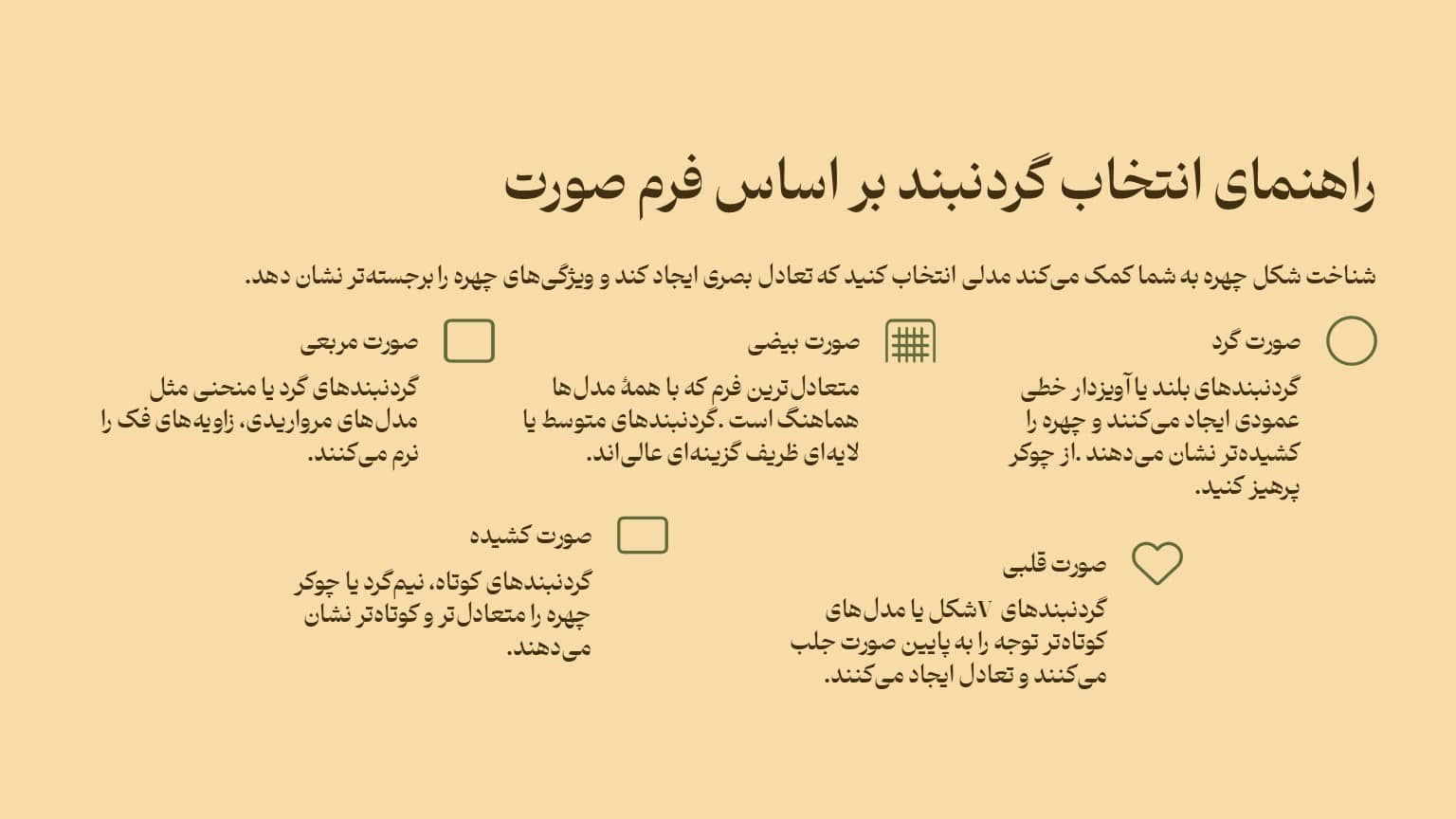 چگونه گردنبند طلا زنانه را با لباس خود ست کنیم