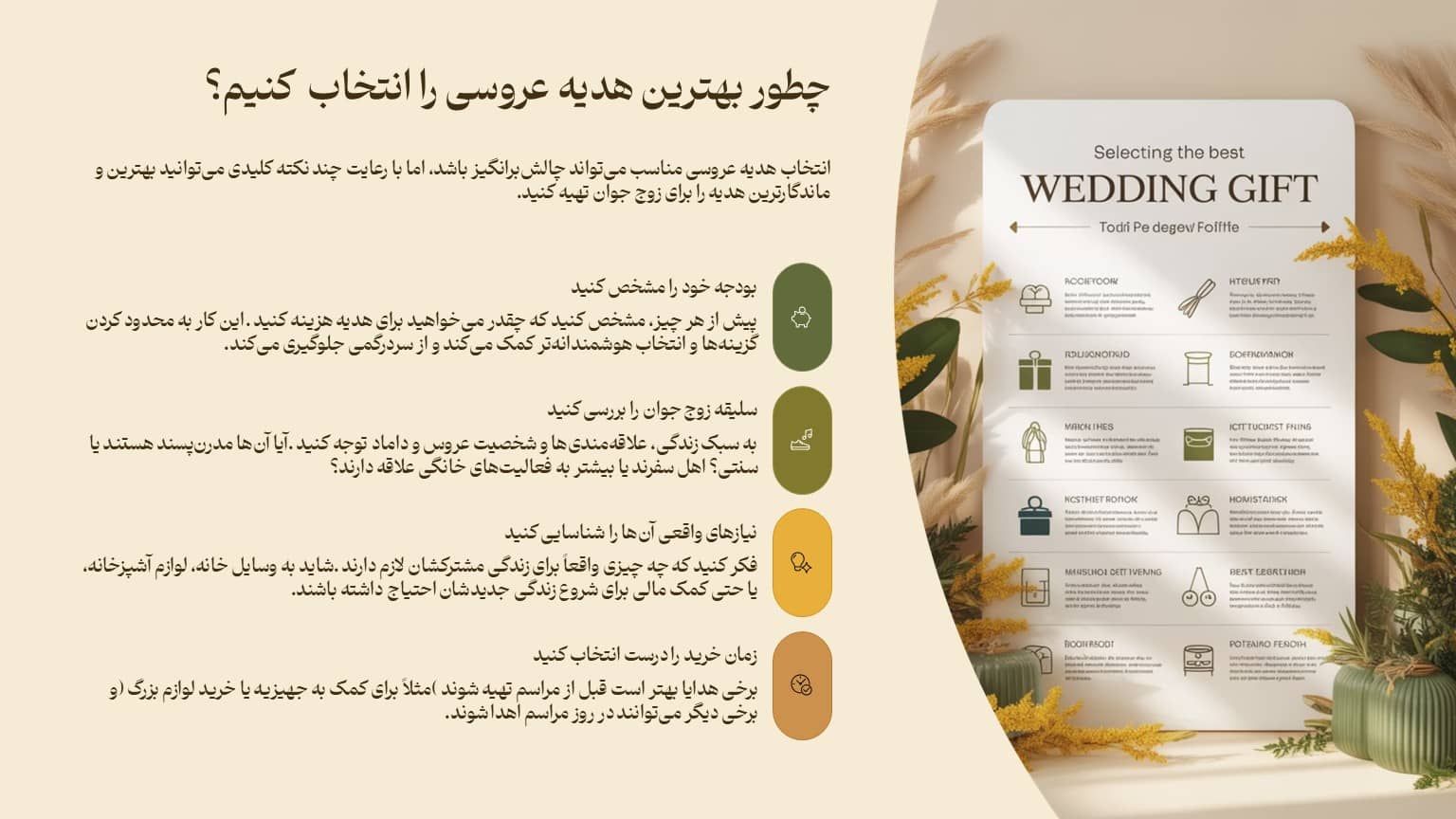 چطور بهترین هدیه عروسی را انتخاب کنیم