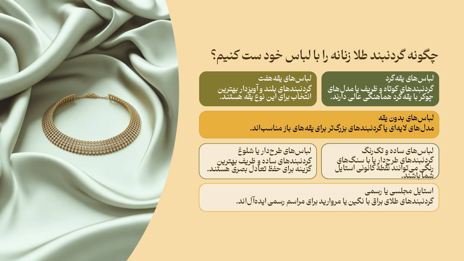 راهنمای انتخاب گردنبند بر اساس فرم صورت