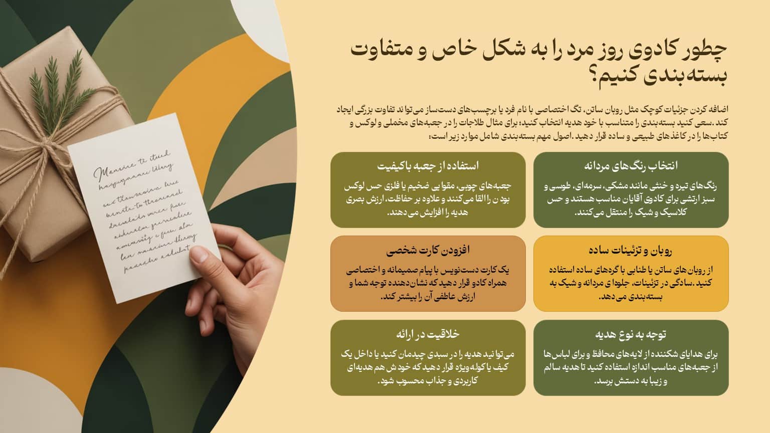 چطور کادوی روز مرد را به شکل خاص و متفاوت بستهبندی کنیم