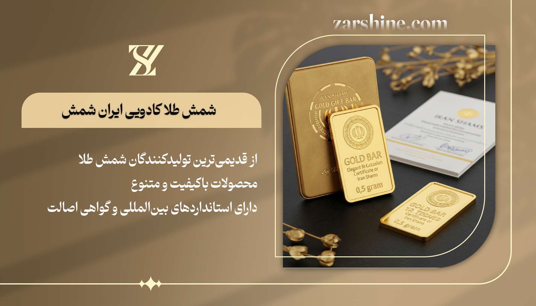 شمش طلا کادویی ایران شمش