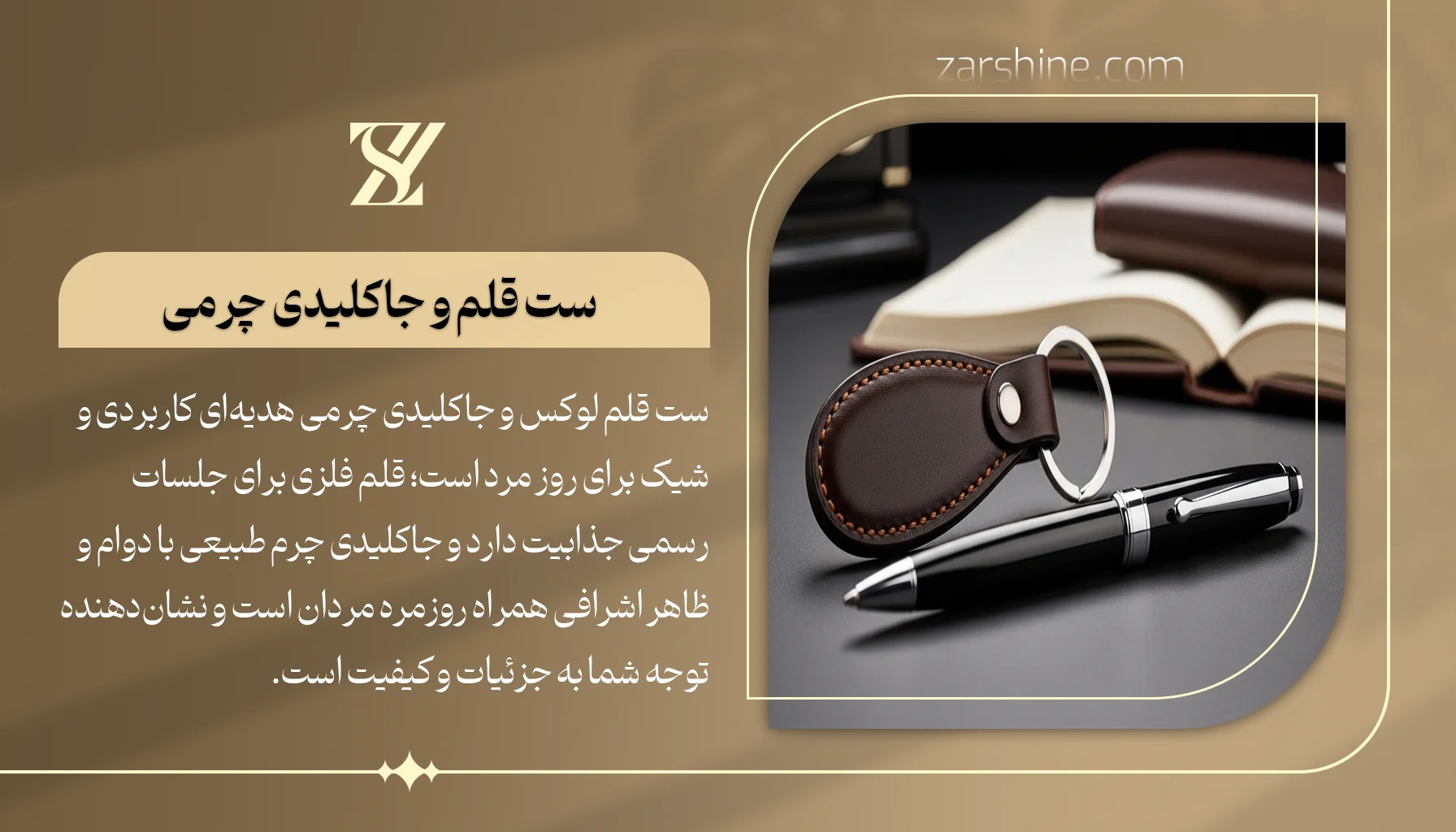 ست قلم و جاکلیدی چرمی