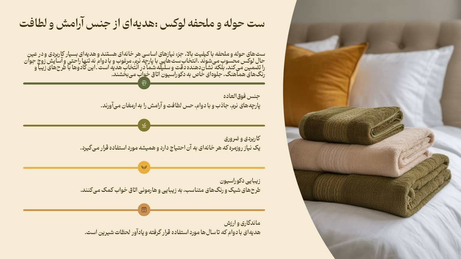 ست حوله و ملحفه لوکس، هدیهای از جنس آرامش و لطافت