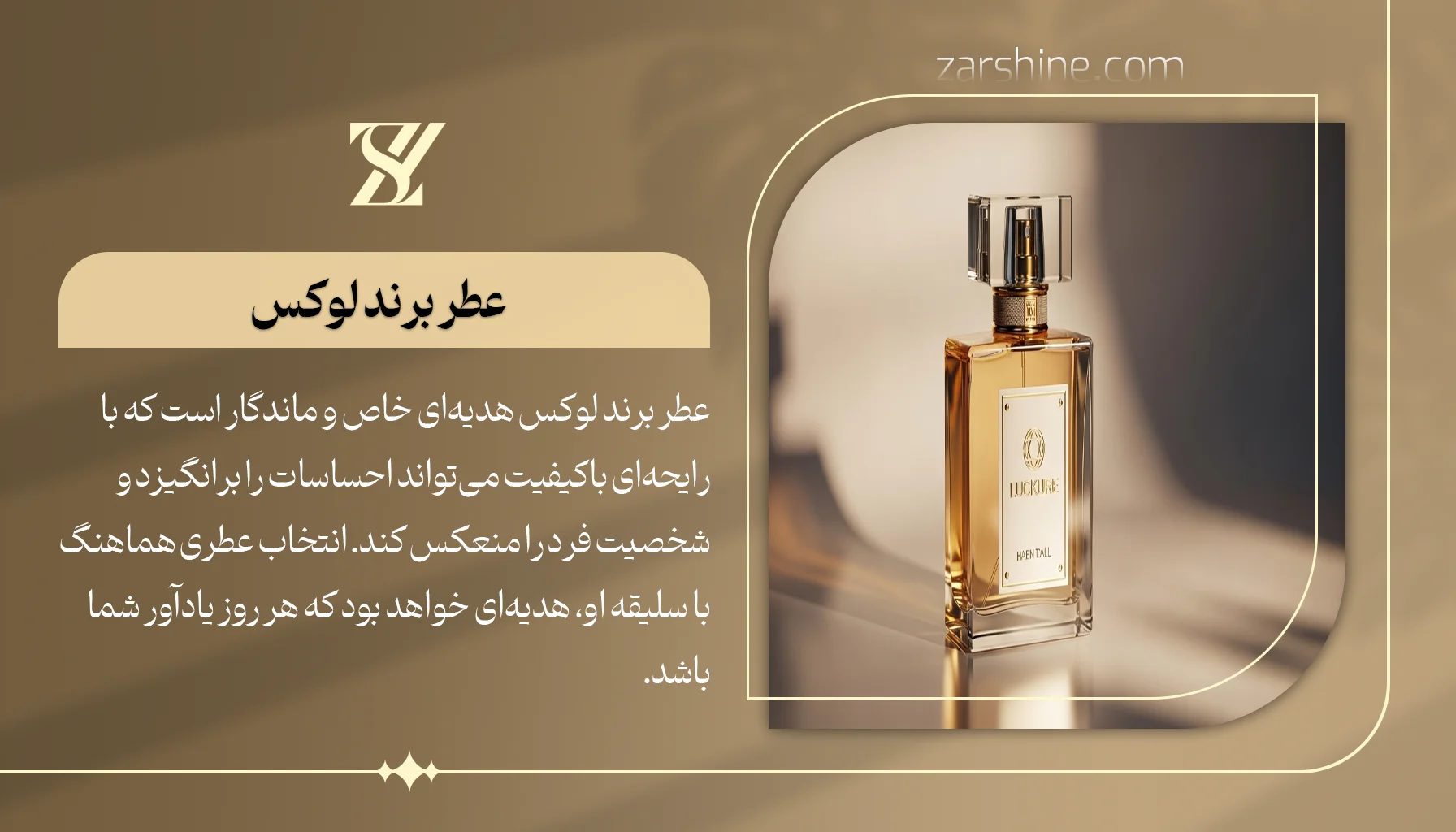 عطر برند لوکس