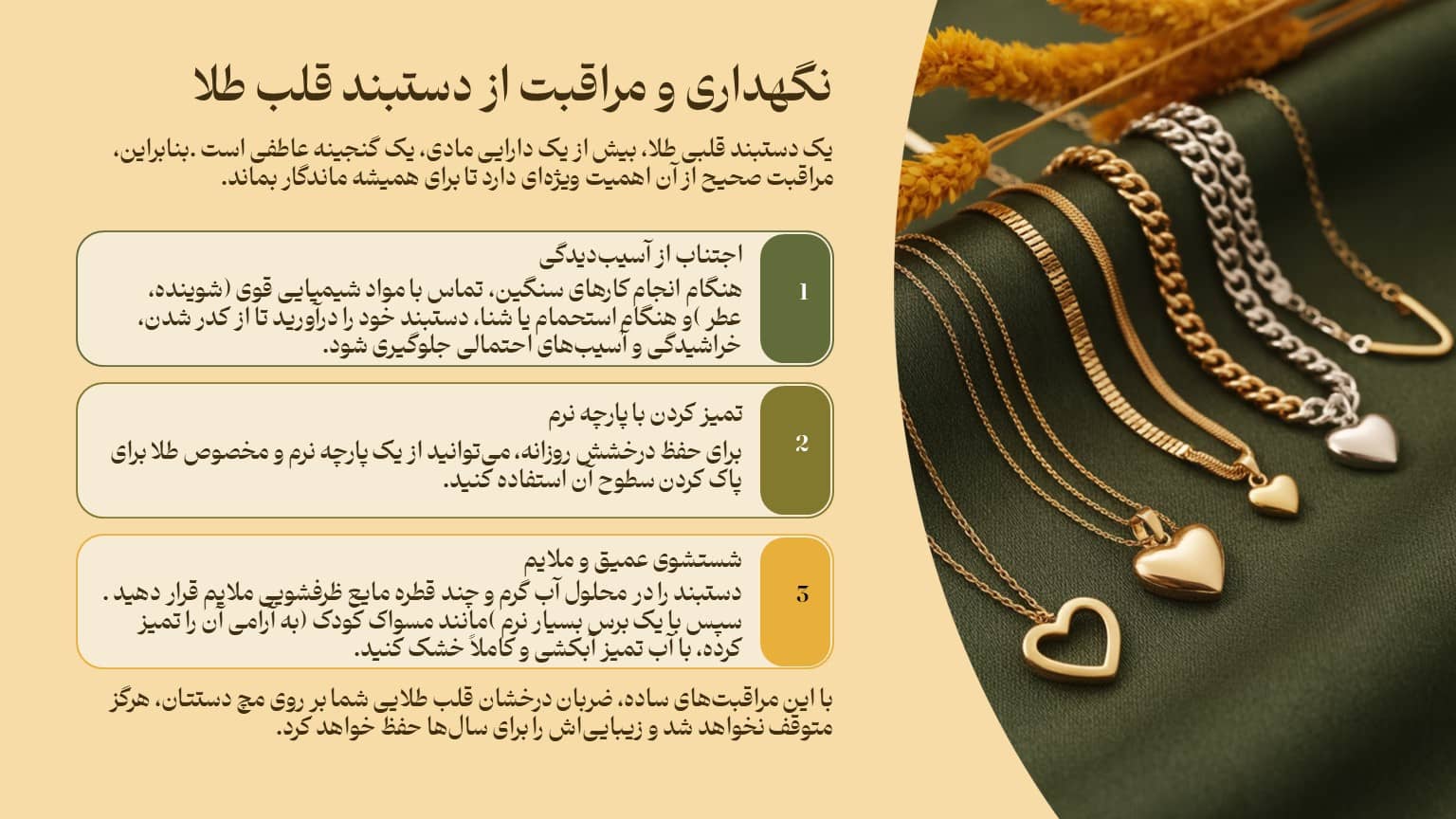 نگهداری و مراقبت از دستبند قلب طلا