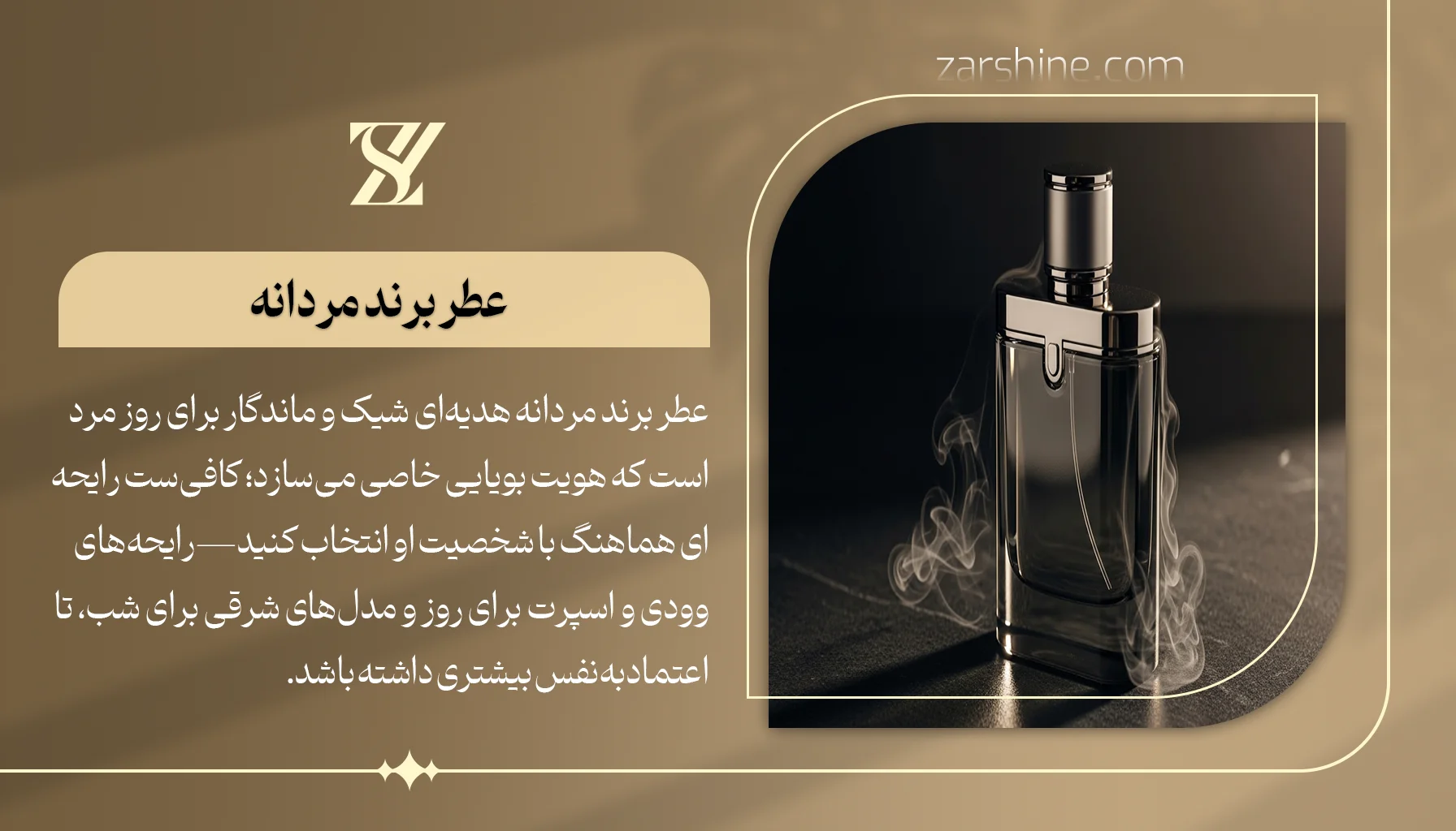عطر برند مردانه