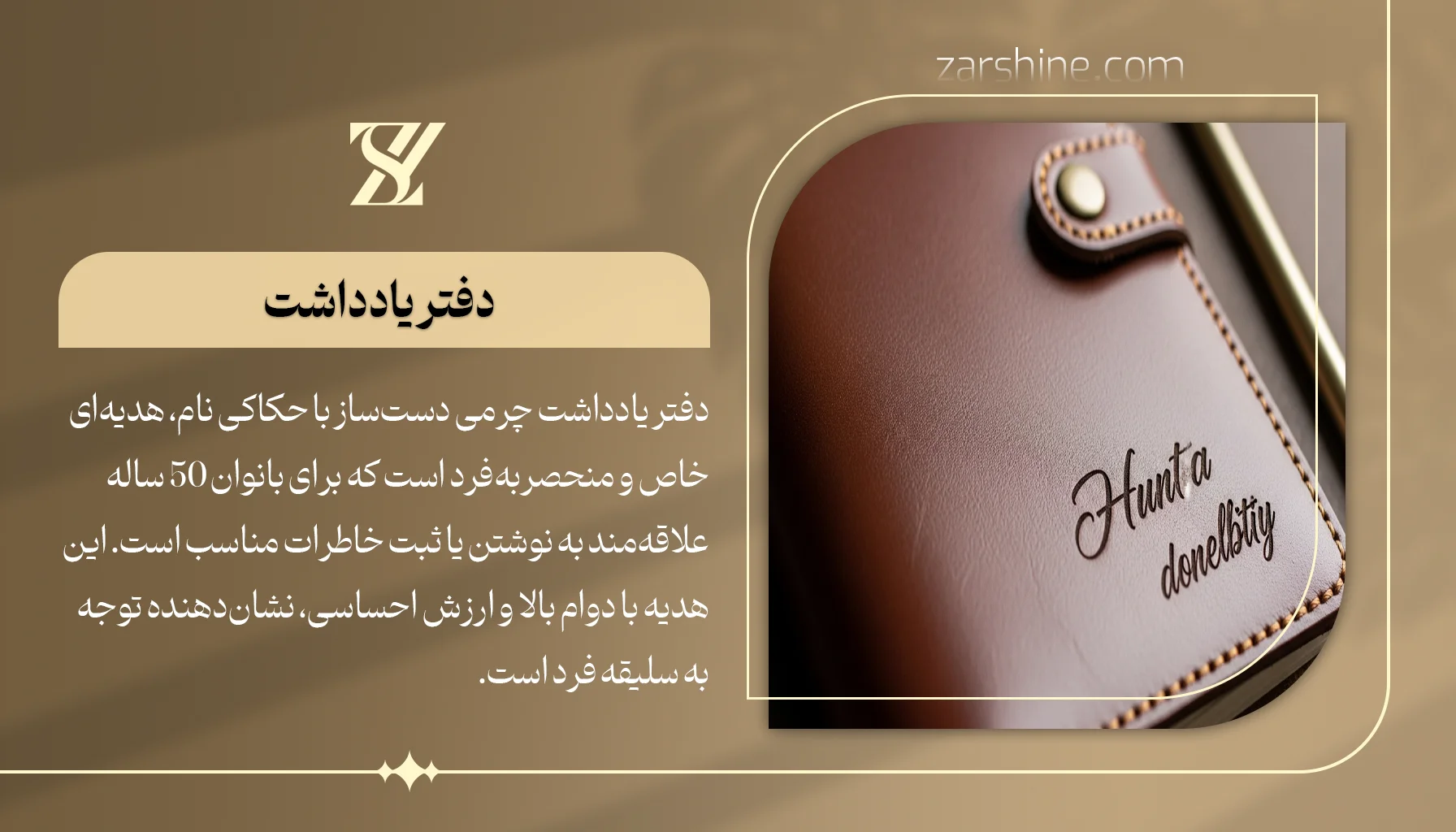 دفتر یادداشت چرمی دستساز