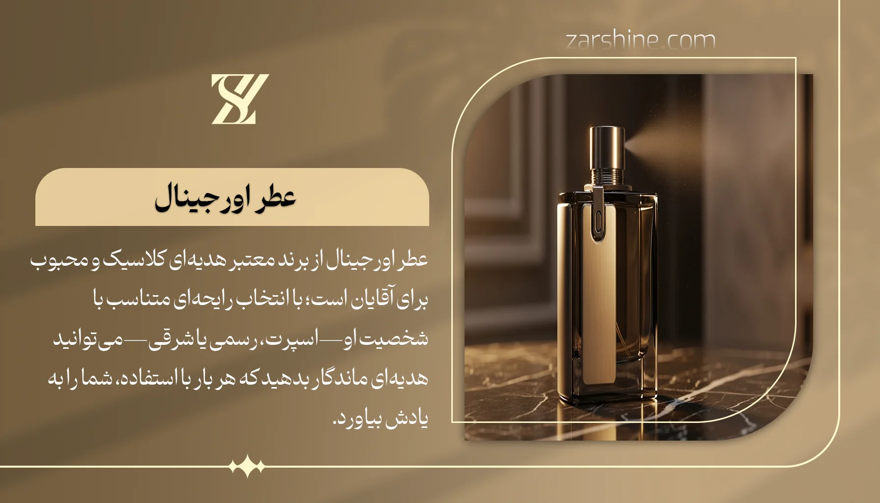 عطر اورجینال برند معتبر