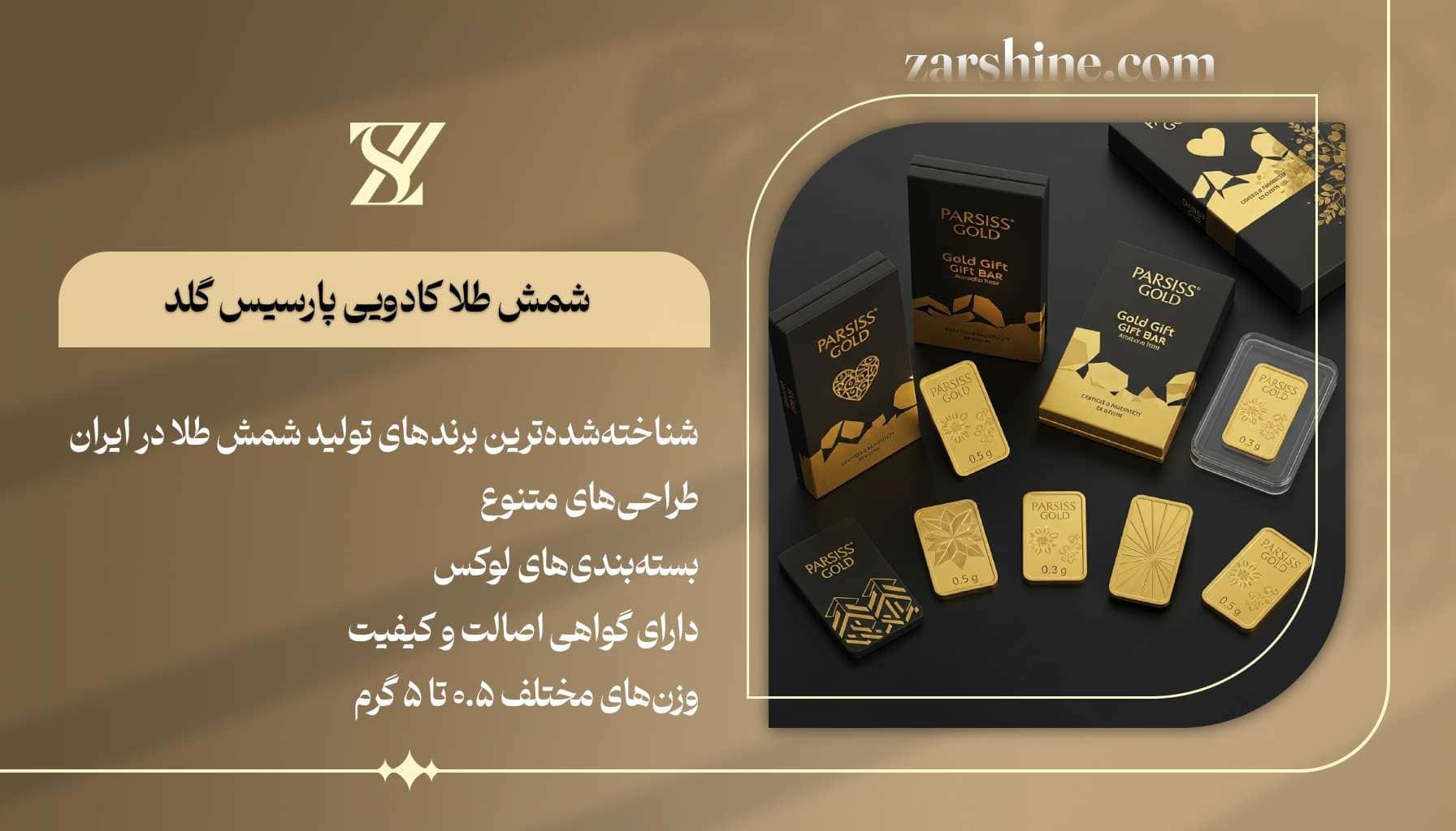 شمش طلا کادویی پارسیس گلد