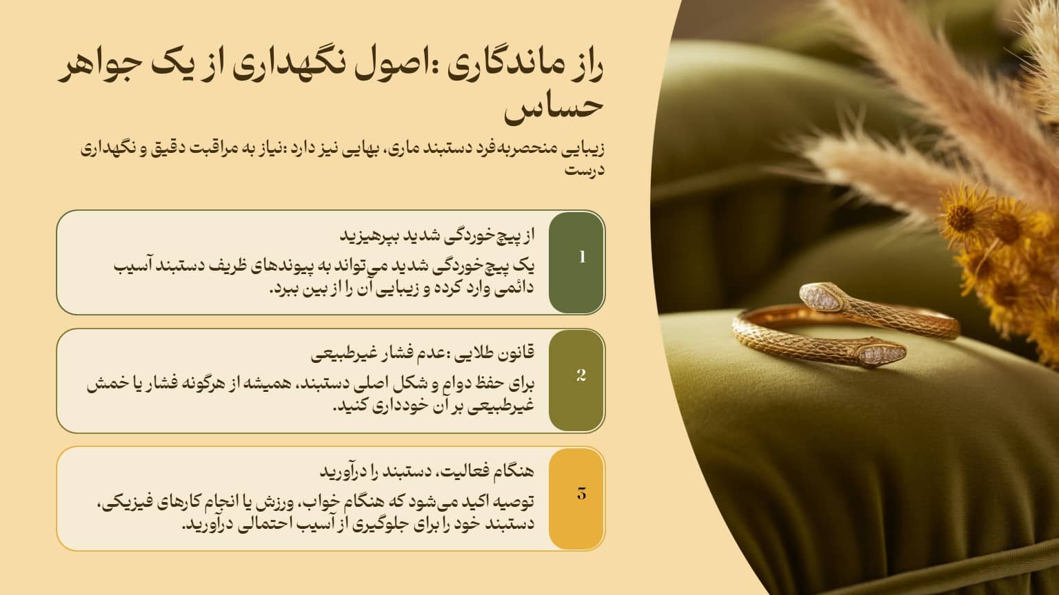 اصول نگهداری از یک جواهر حساس