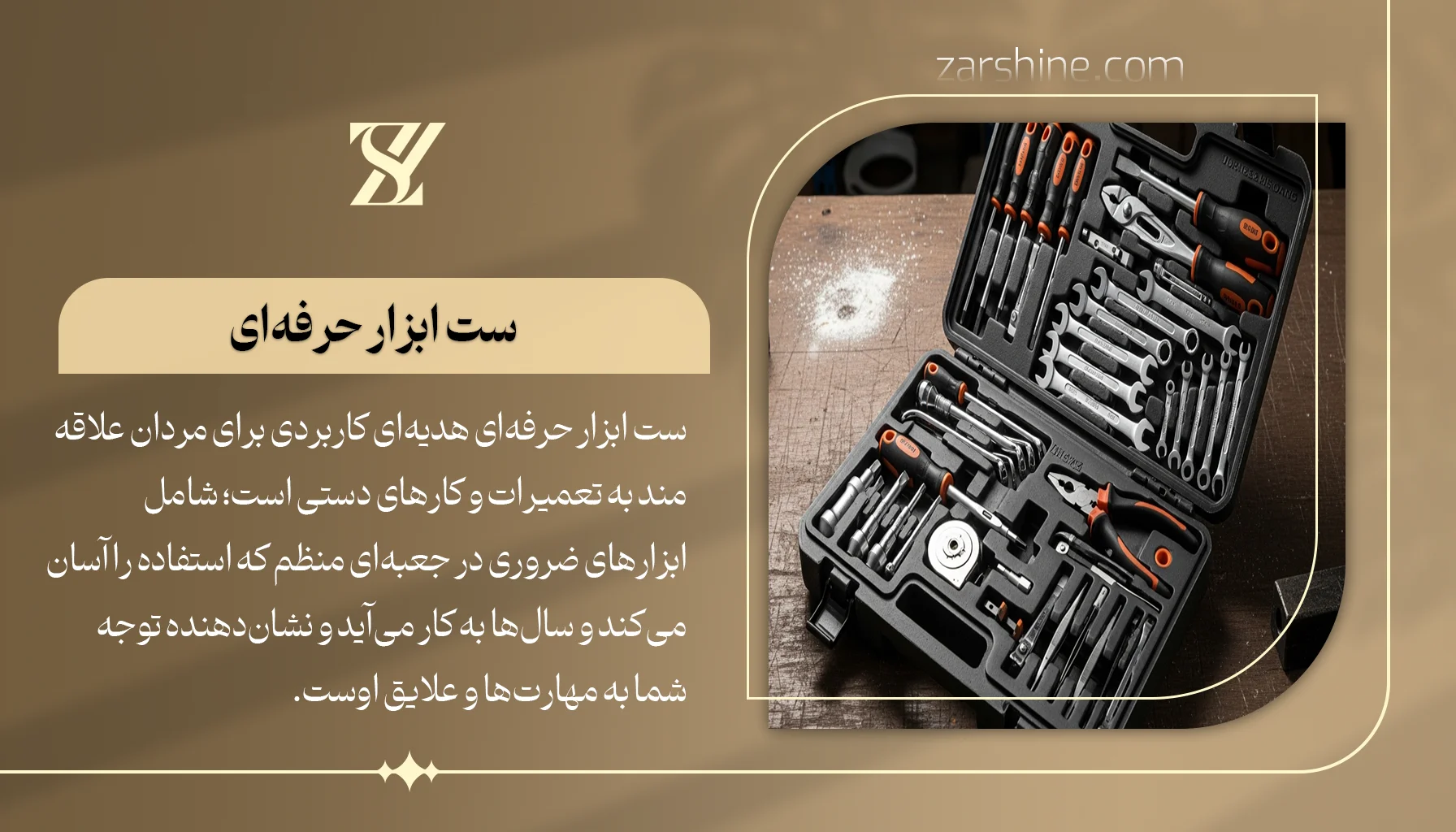 ست ابزار حرفهای