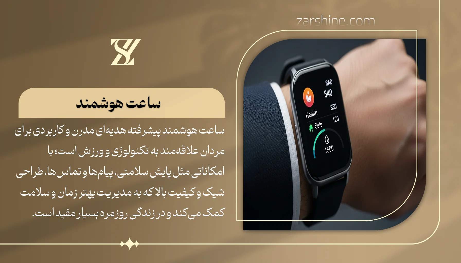 ساعت هوشمند پیشرفته