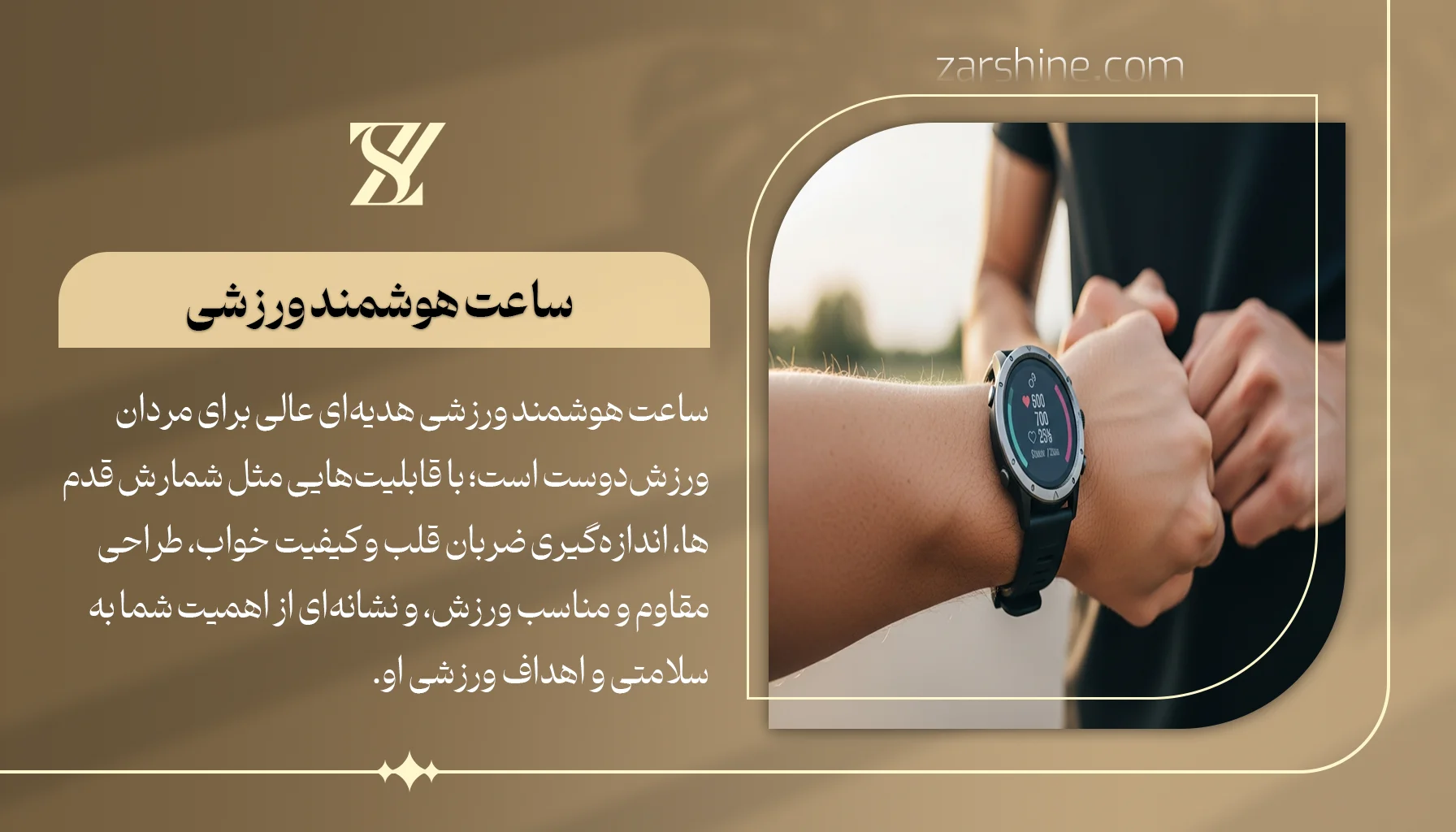 ساعت هوشمند ورزشی