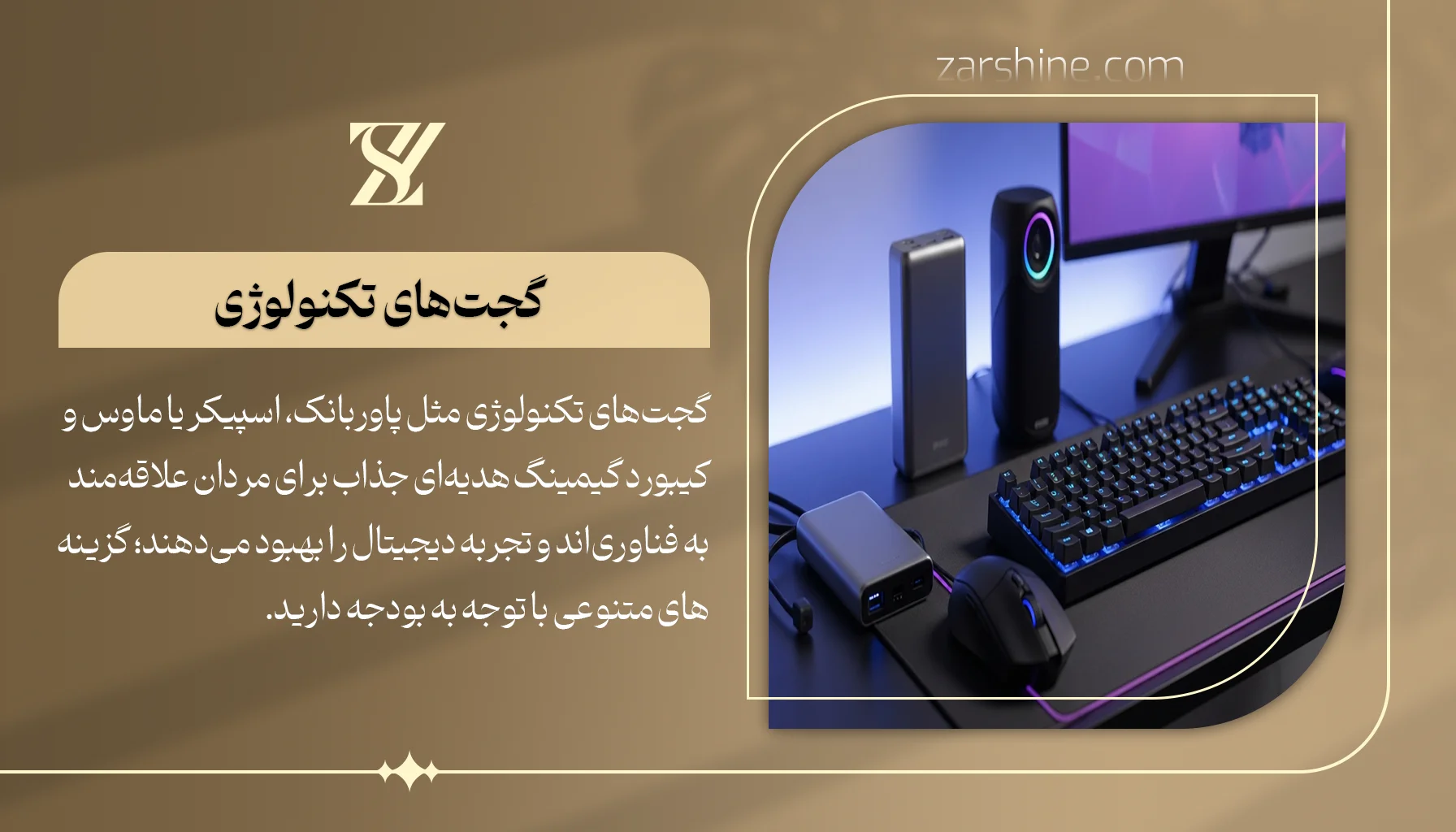 گجتهای تکنولوژی