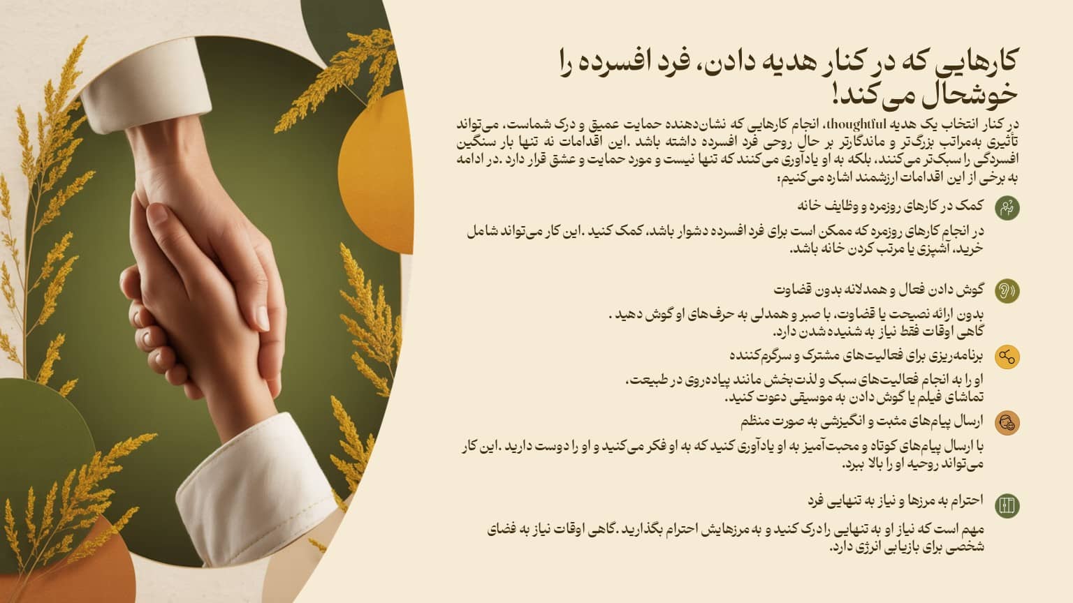 کارهایی که در کنار هدیه دادن، فرد افسرده را خوشحال می‌کند!