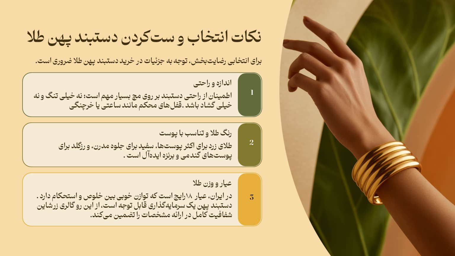 نکات انتخاب و ستکردن دستبند پهن طلا