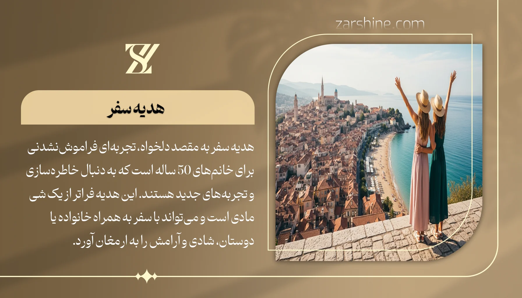 هدیه سفر به مقصد دلخواه