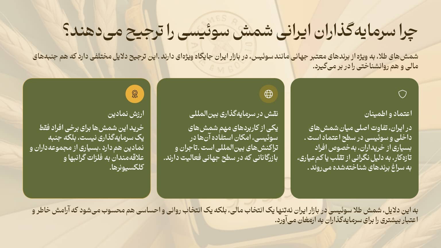 چرا سرمایهگذاران ایرانی شمش سوئیسی را ترجیح میدهند
