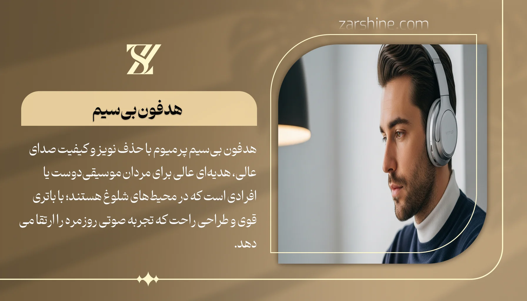 هدفون بیسیم پرمیوم