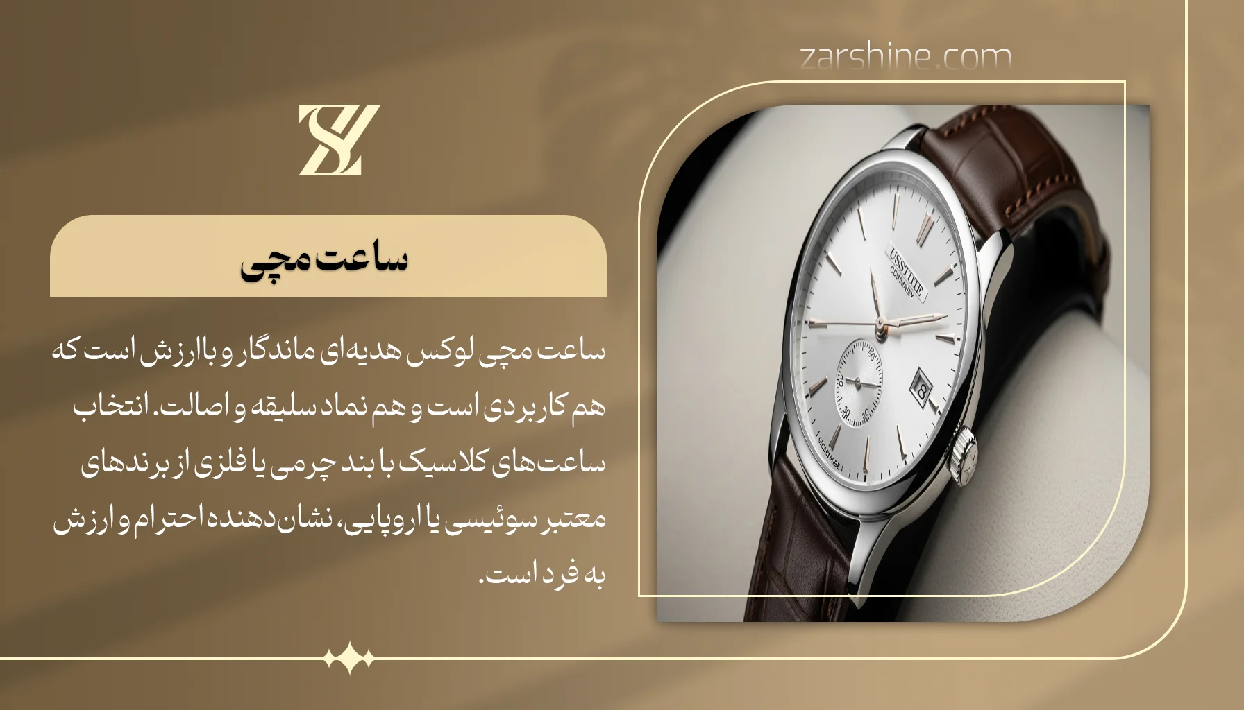 ساعت مچی برند لوکس