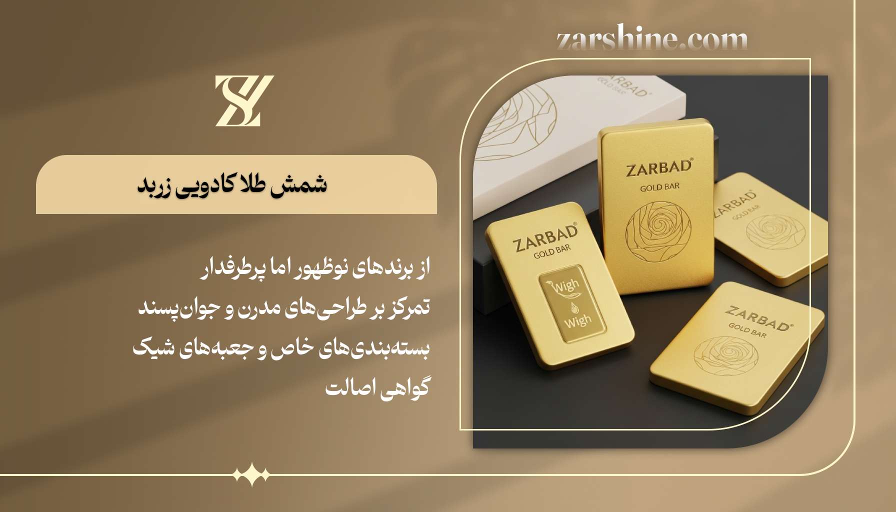 شمش طلا کادویی زربد