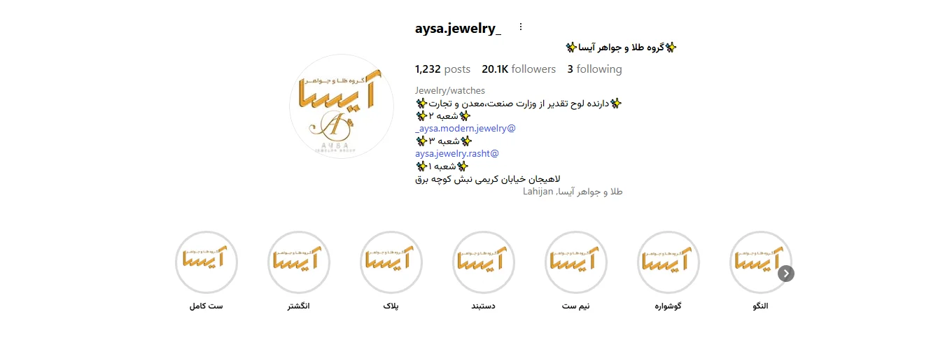 طلا و جواهر آیسا