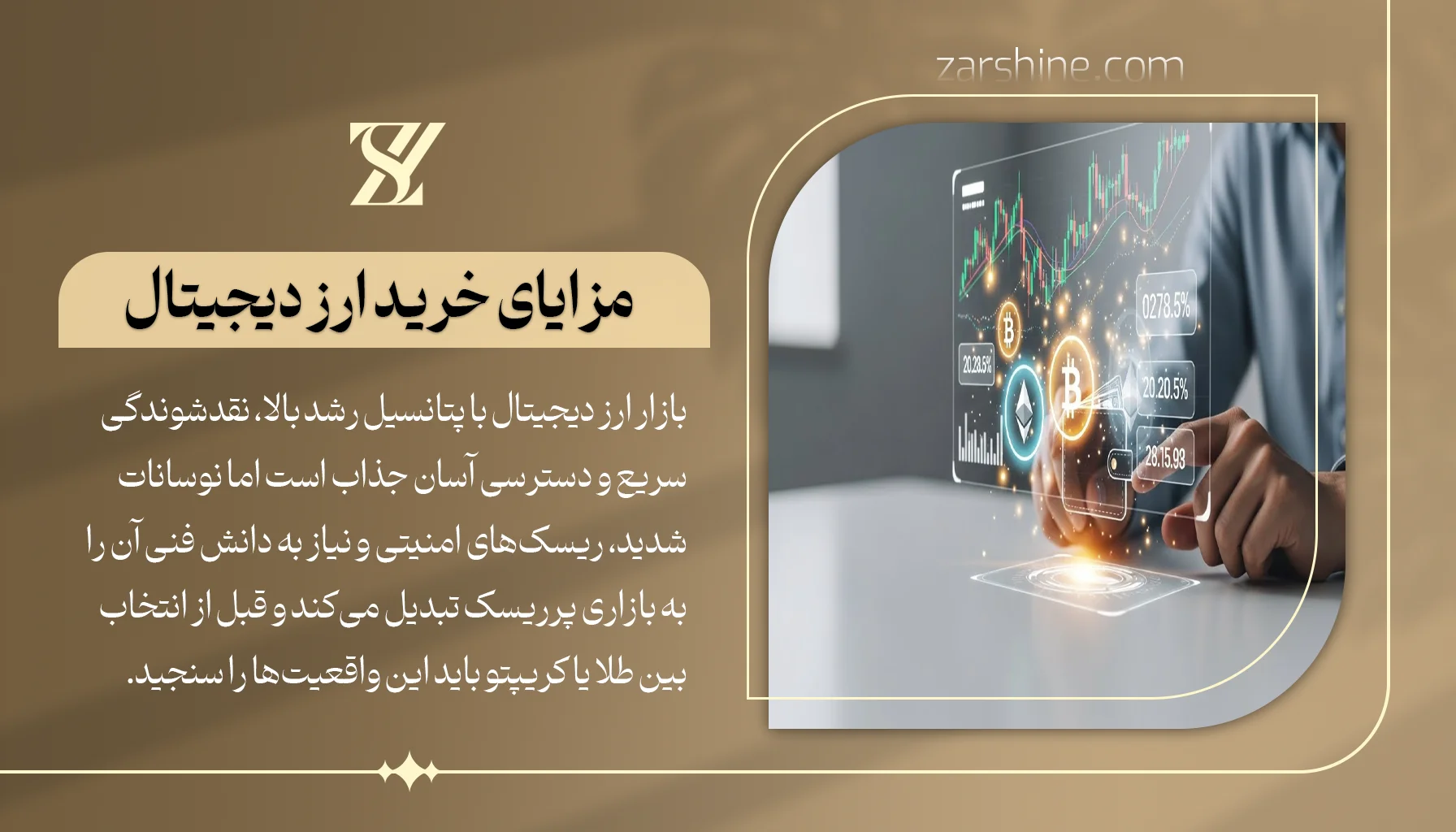 مزایا و معایب خرید ارز دیجیتال به جای طلا