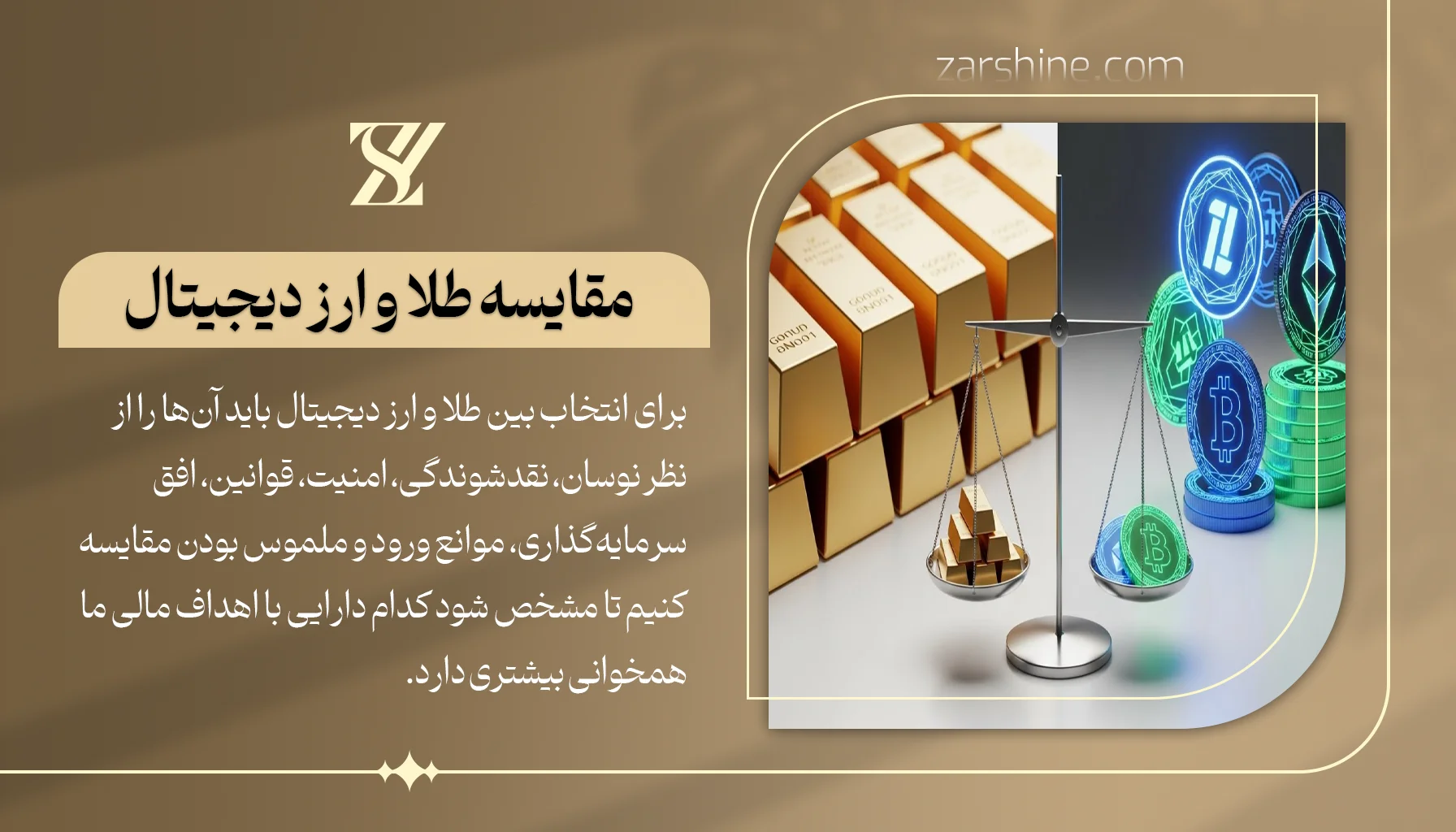مقایسه طلا و ارز دیجیتال برای سرمایه گذاری