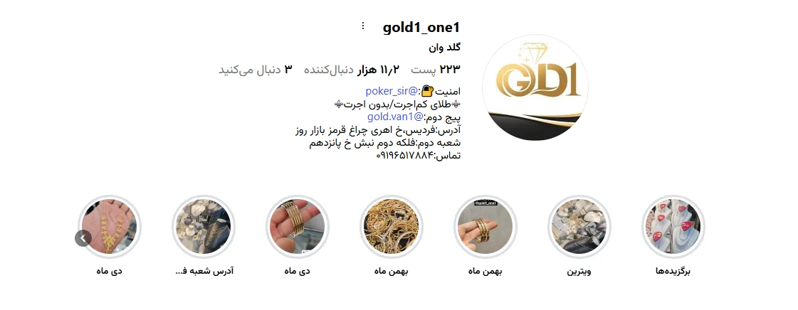 طلافروشی گلد وان