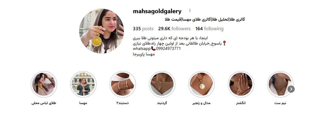 طلافروشی مهسا