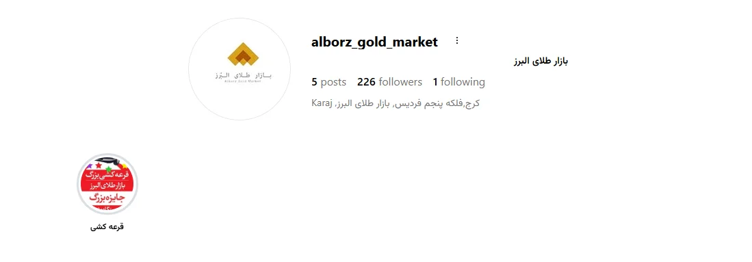 بازار طلا و جواهر البرز