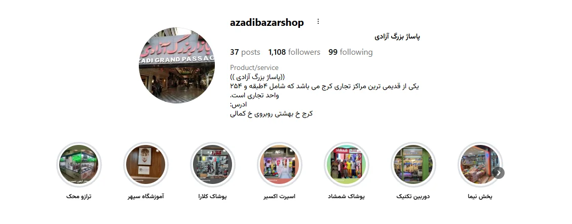 پاساژ طلا و جواهر آزادی