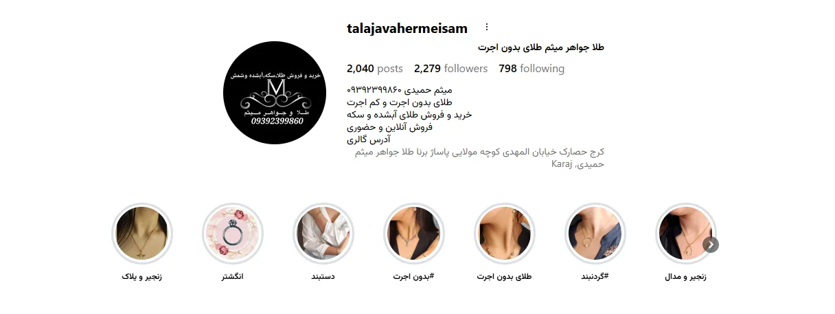 طلا و جواهر میثم حمیدی